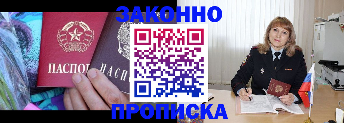 прописка регистрация в Новозыбкове