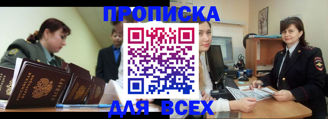 временная регистрация поиск в Новозыбкове