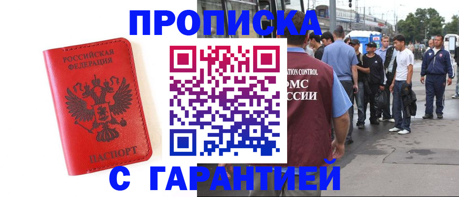 временная регистрация в квартире в Новозыбкове