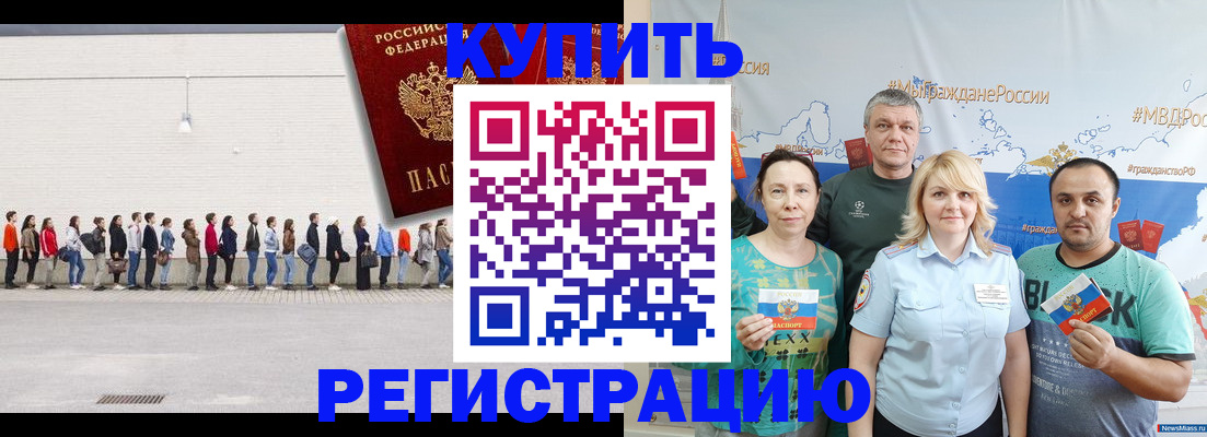 прописка законно в Новозыбкове